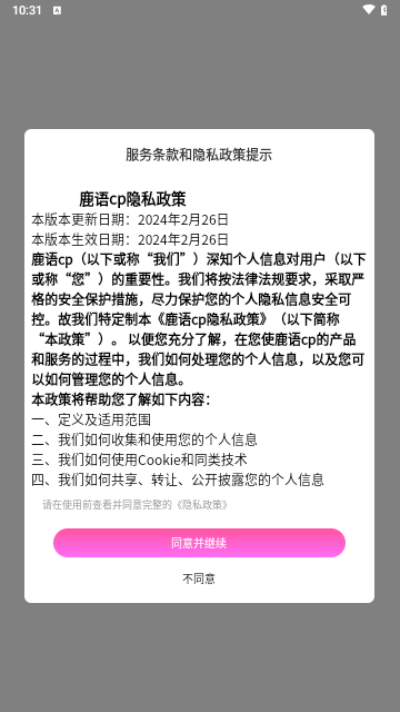 鹿语cp最新版