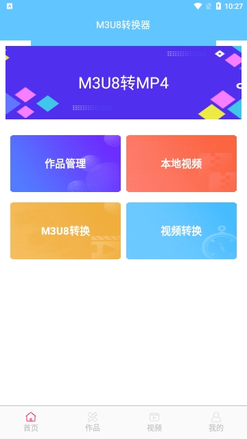 M3U8转换器最新版