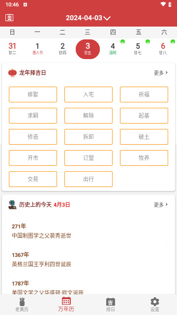黄道吉日老黄历官方版