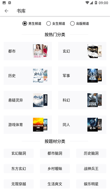 格子小说免费版