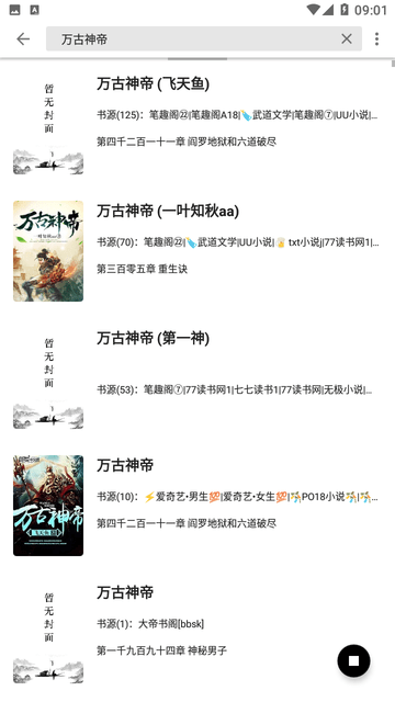 格子小说免费版