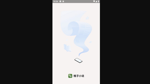 格子小说免费版