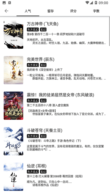 格子小说免费版