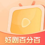 好剧百分百免费版