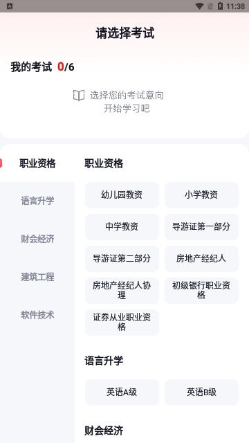考途通