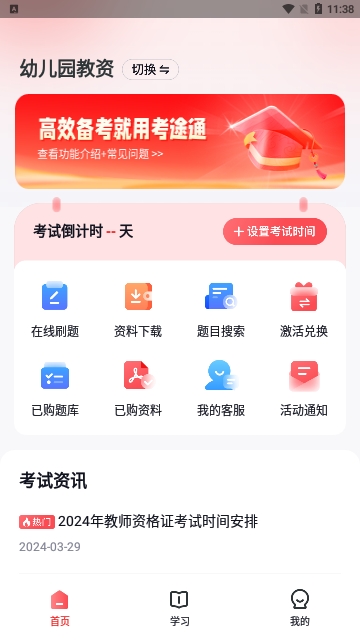 考途通