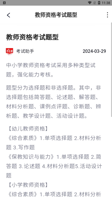 考途通