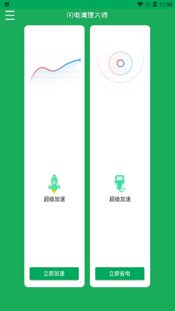 闪电清理大师最新版