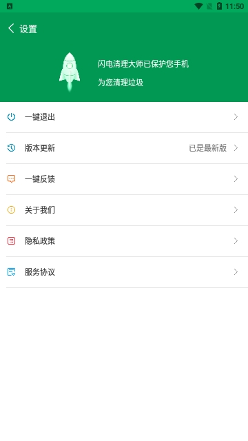 闪电清理大师