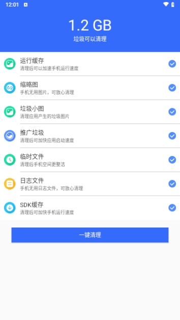手机垃圾清理管家