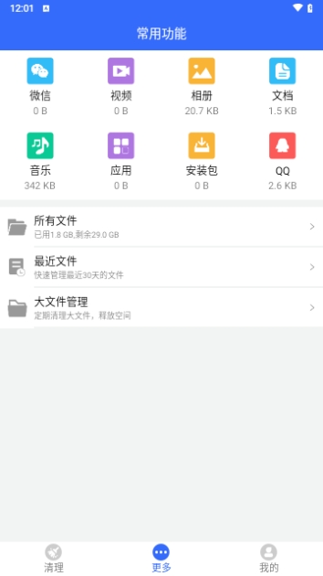手机垃圾清理管家