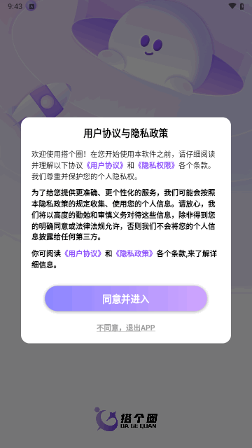 搭个圈最新版
