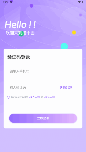 搭个圈最新版