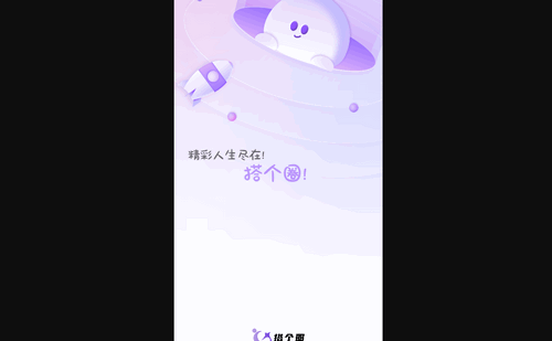 搭个圈最新版
