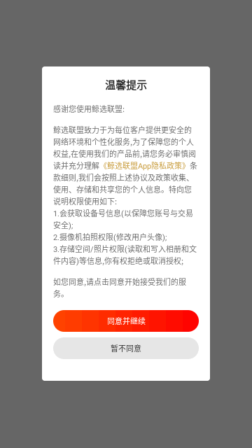 鲸选联盟最新版