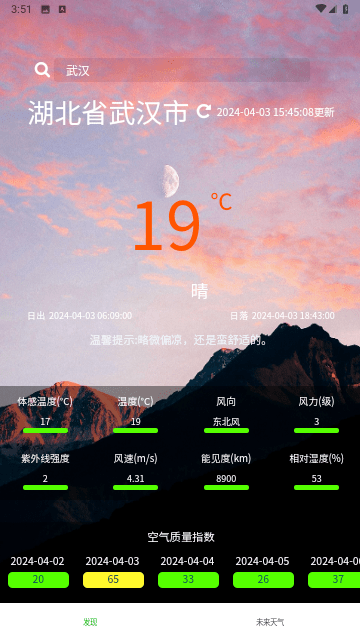 星坤天气官方版