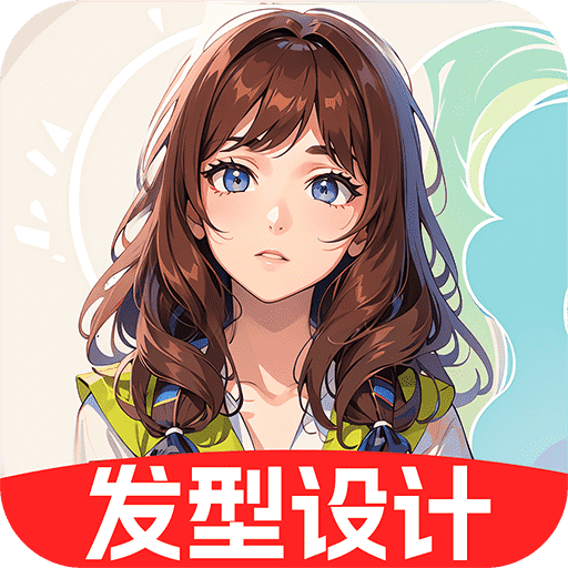 发型设计相机官方版