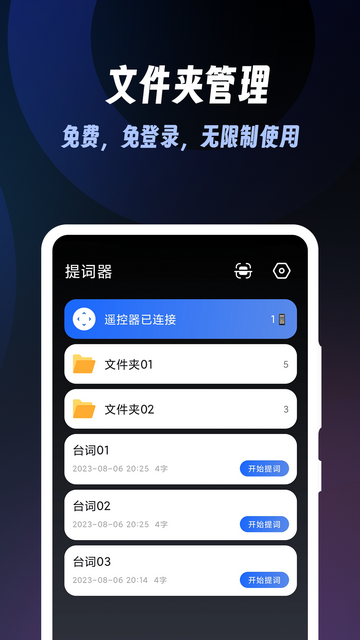 超级提词器2024手机版