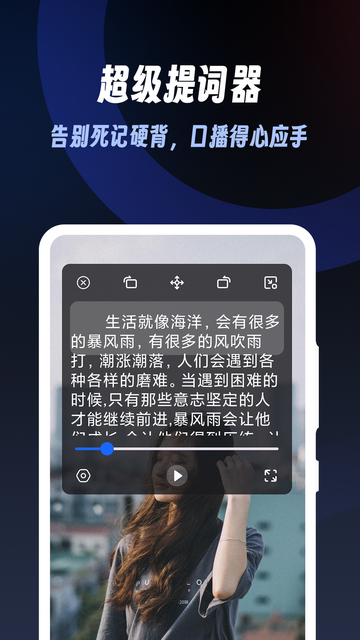 超级提词器2024手机版