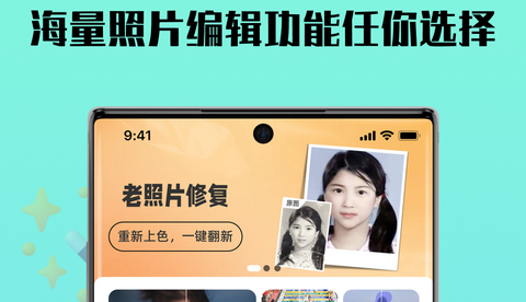 照片全能王官方版