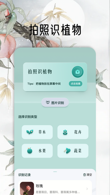 启富花草妙识官方版