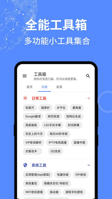 全能工具箱手机版