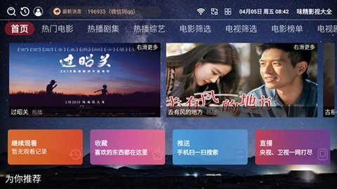 味精影视大全