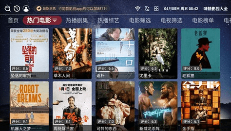 味精影视大全高清免费版