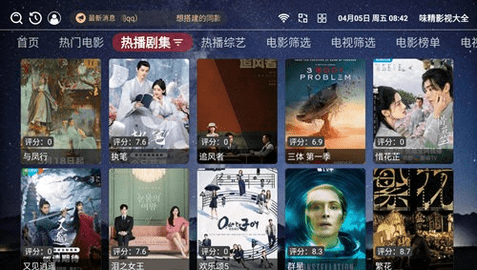 味精影视大全高清免费版
