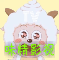 味精影视大全高清免费版