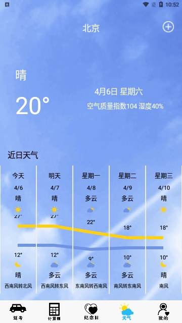 本地天气预报通2024最新版