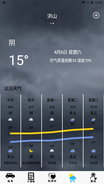 本地天气预报通2024最新版