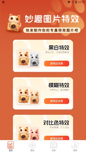 妙趣特效