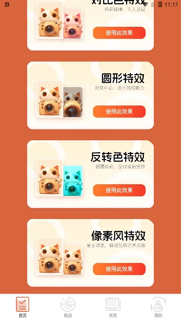 妙趣特效