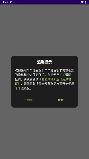 丫丫漫画板手机版