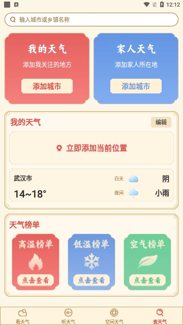 准确天气预报