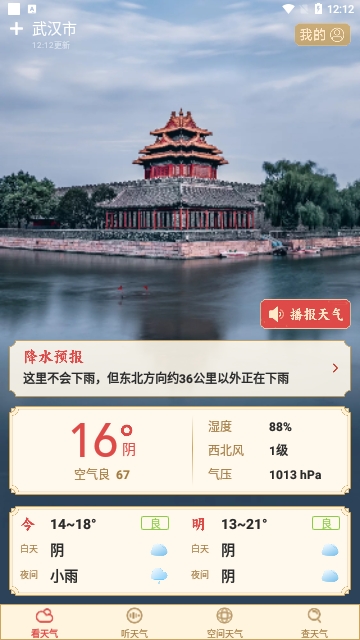 准确天气预报