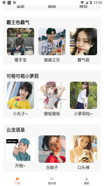 充电提示音管家安卓版