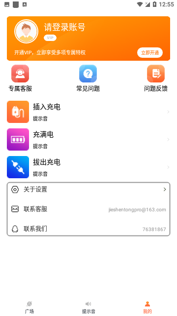 充电提示音管家安卓版