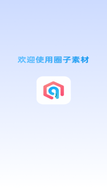 圈子素材2024最新版