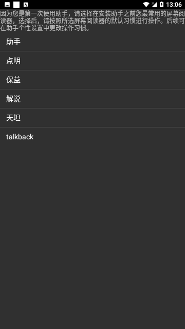 心智无障碍助手免费版