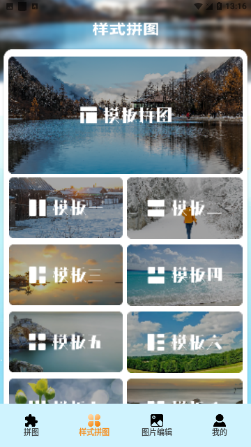 pic照片拼图工专业版
