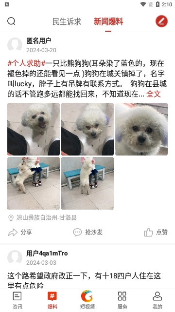 甘洛融媒2024最新版
