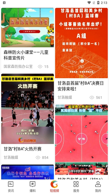 甘洛融媒2024最新版