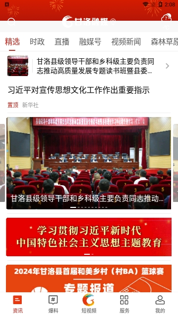 甘洛融媒2024最新版