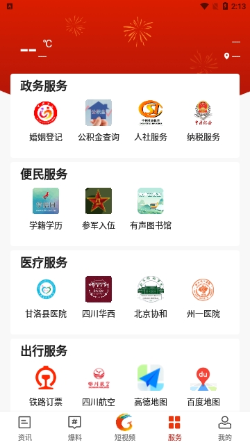 甘洛融媒