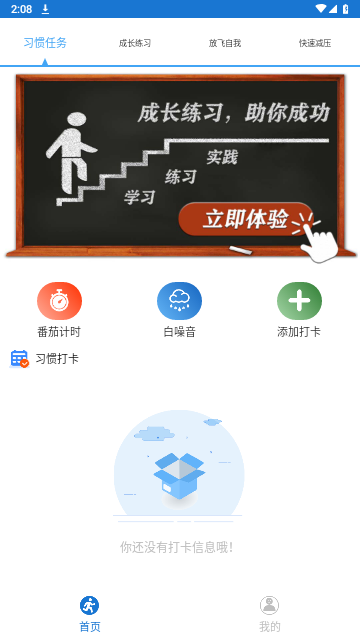 打卡自律百分百2024最新版