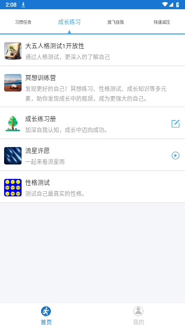 打卡自律百分百2024最新版