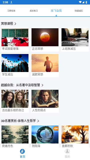 打卡自律百分百2024最新版