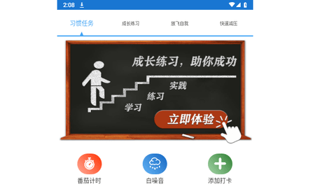打卡自律百分百2024最新版